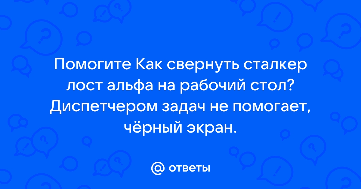 Лост альфа технику нужны дополнительные данные где взять флешки