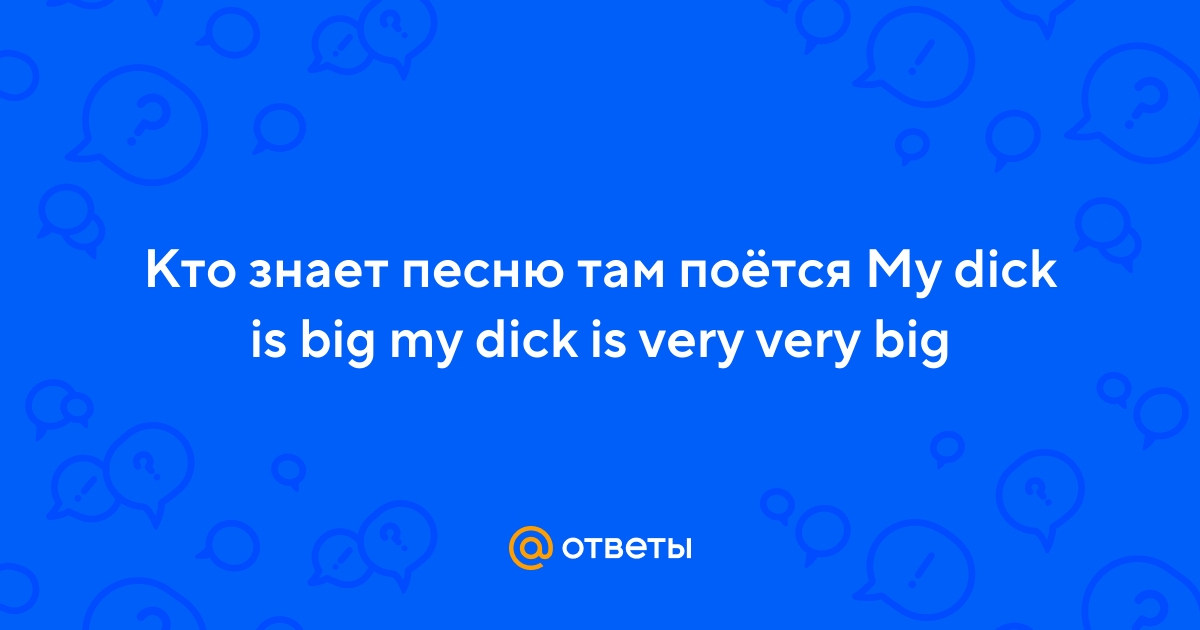 My Dick Is Very Big