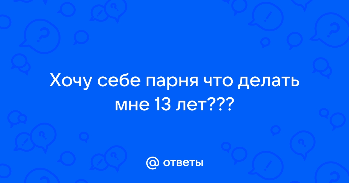 «Отношусь к тебе только как к другу»: как быть, если отвергли