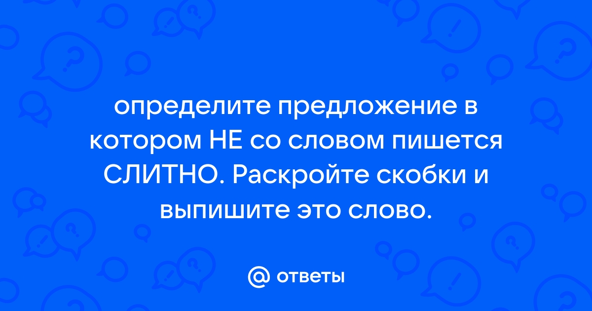 Вставь недостающее слово в скобки второй строки используя как образец первую строку каша катя котята