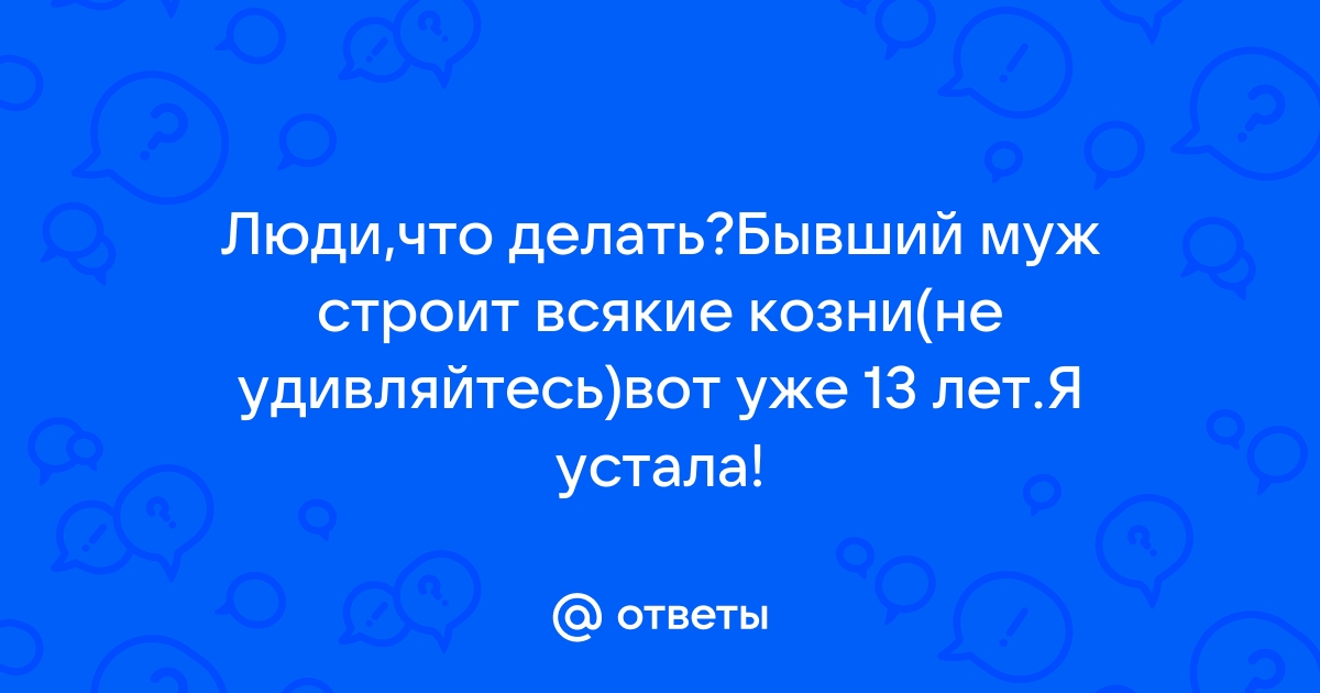 Интриги и закулисная борьба в рабочем коллективе: как обратить их себе на пользу