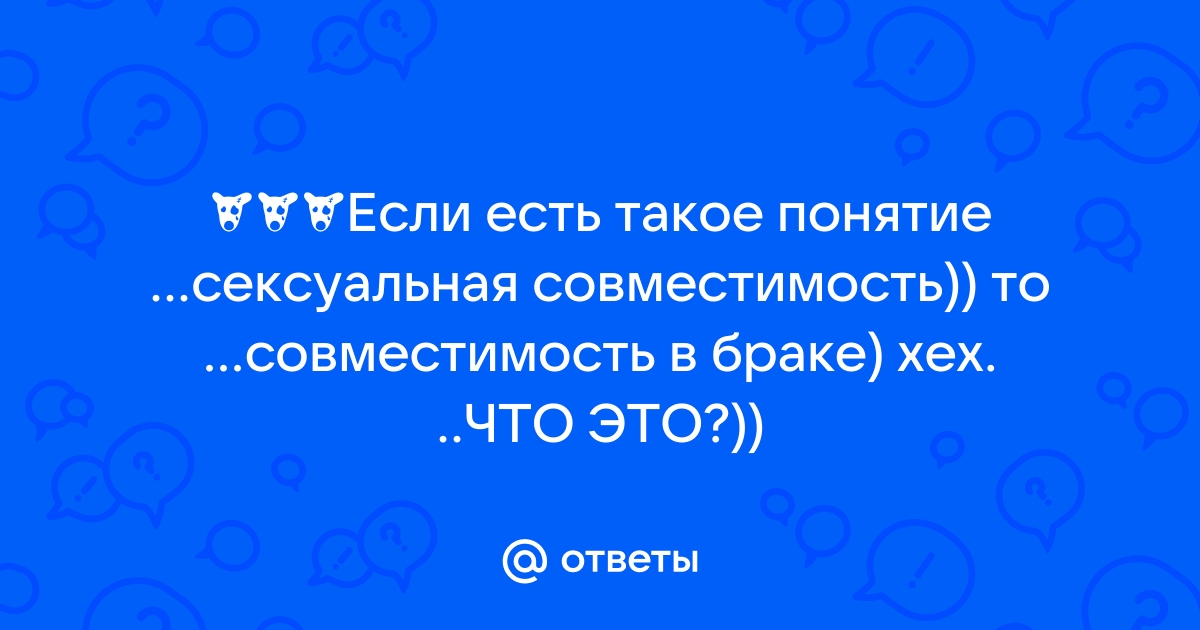 Сексуальная несовместимость: признаки и способы решения проблемы