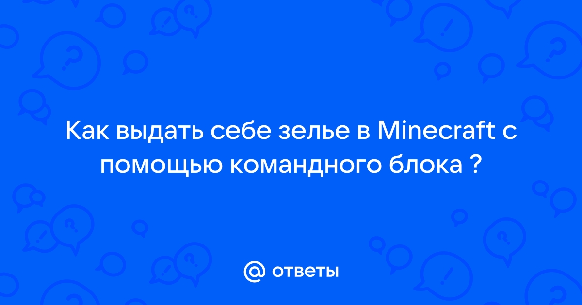 Как сделать зелье огнестойкости в Minecraft