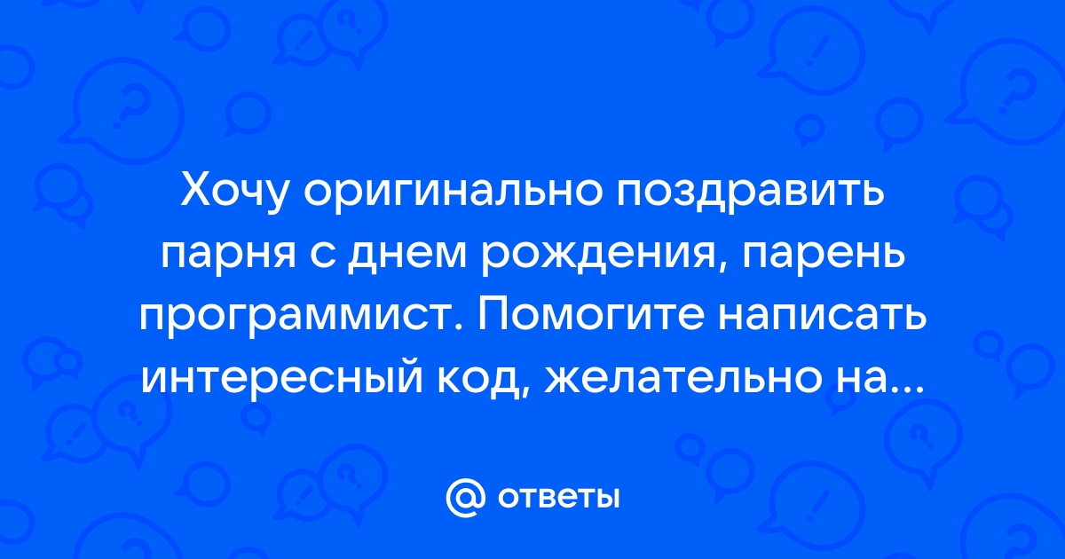 Мудрые поздравления с днем рождения мужчине в прозе: красивые варианты со смыслом