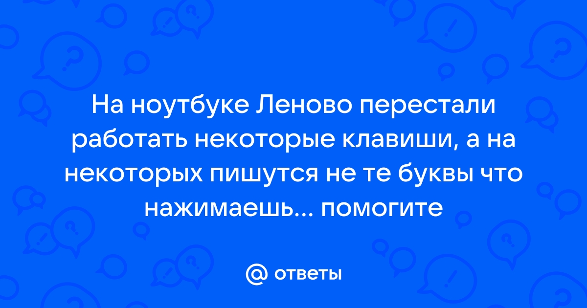 Что означают буквы в названии ноутбука леново