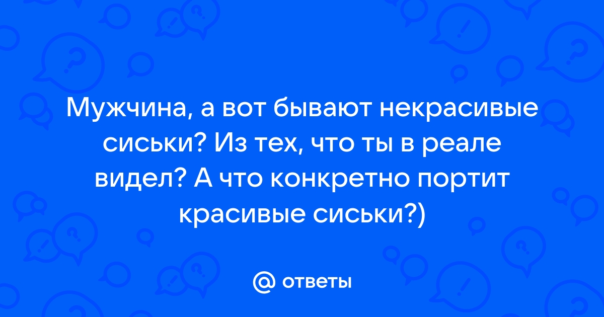 Увеличение груди до 6 размера худой девушке