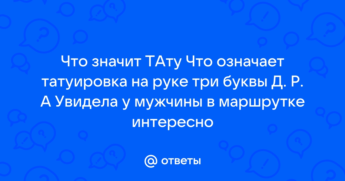 Лазер для удаления татуировок