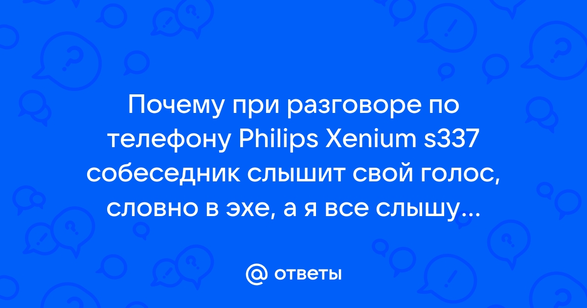 Я слышу эхо своего голоса в аудиоконференции.