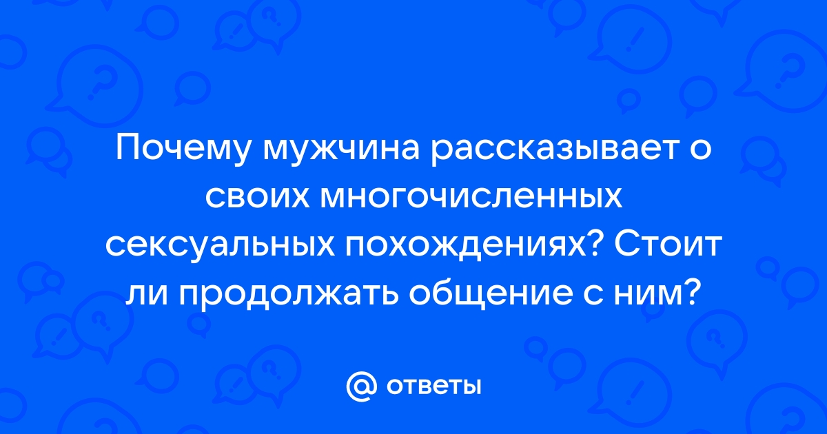 Парень рассказывает о своей бывшей