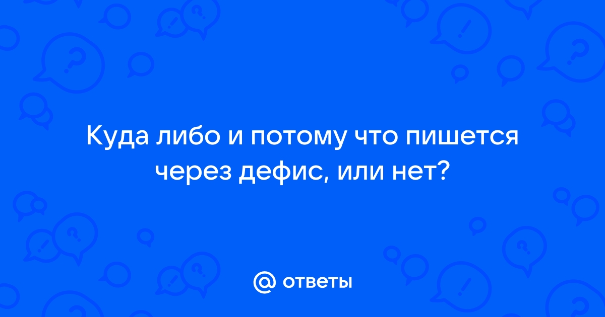 Бизнес проект через дефис или нет