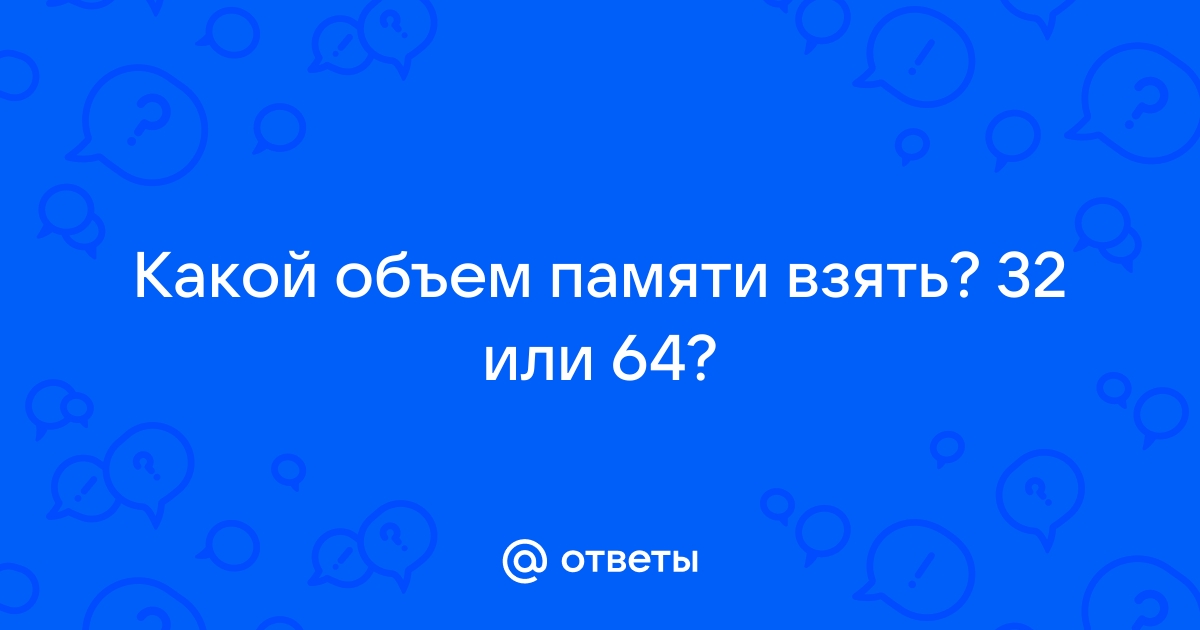 Какой минимальный объем памяти в кбайт нужно зарезервировать чтобы 64 на 64 128 цветов