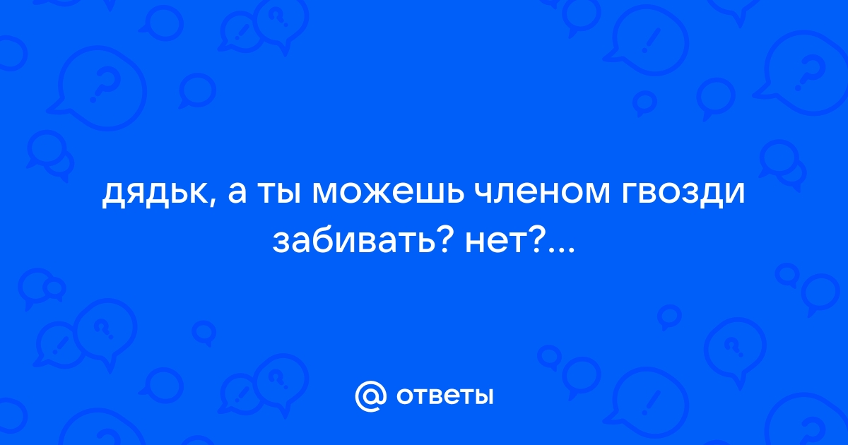 Мужик забивает гвозди в свой член