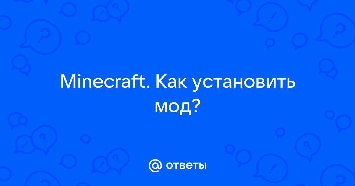 Как узнать версию форджа майнкрафт