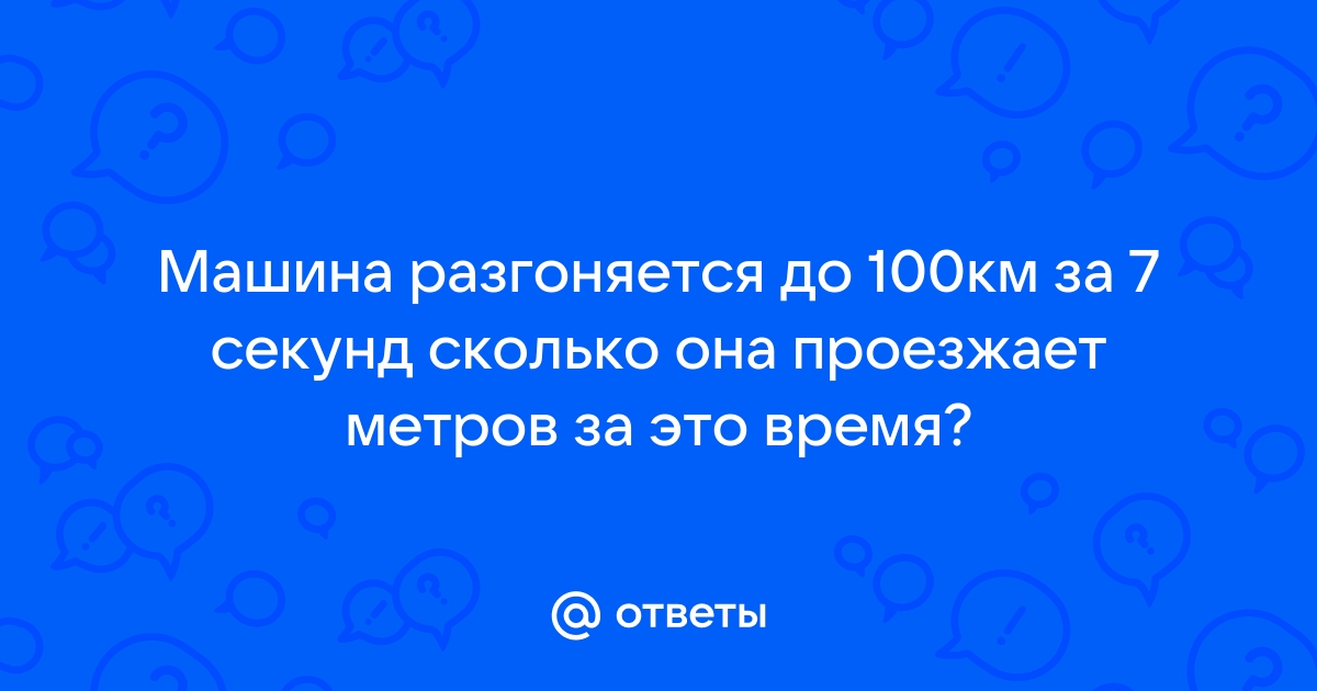 60 см в секунду сколько метров в секунду