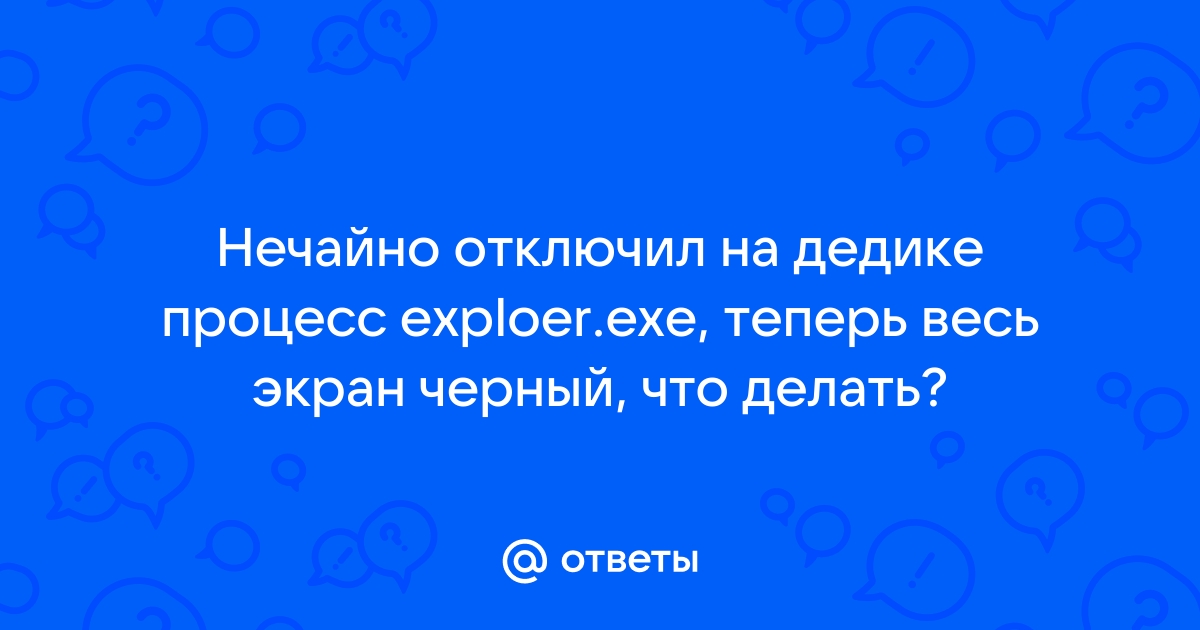 Удалить экстрасенсов из планшета