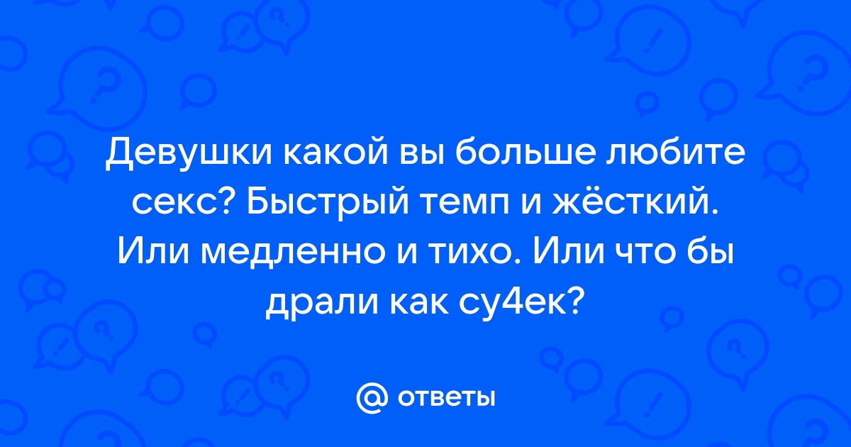 Быстрый темп раком. Интересная коллекция русского порно на w-polosaratov.ru