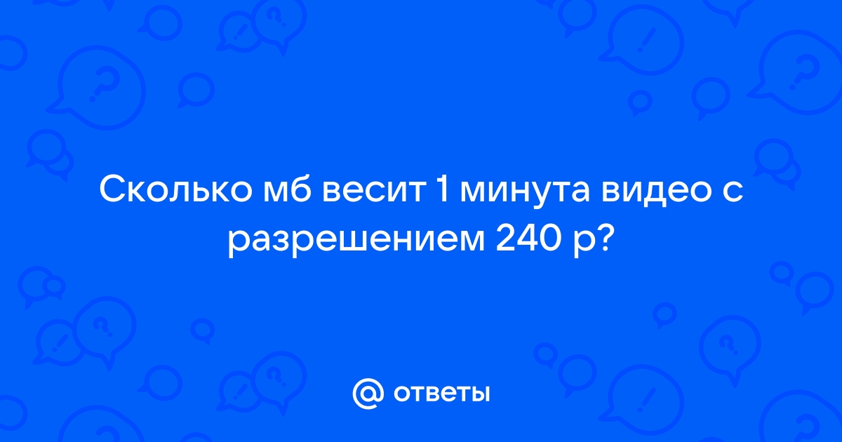 Сд объемом 700 мб весит 15 г сколько будет весить набор таких дисков