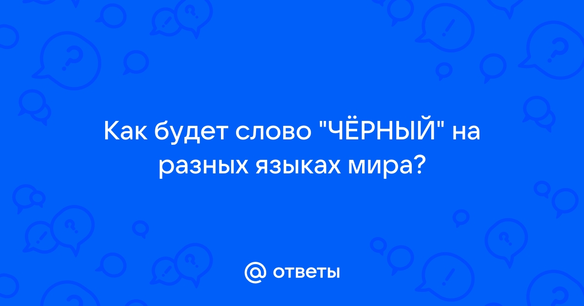 Слово Магазин На Разных Языках