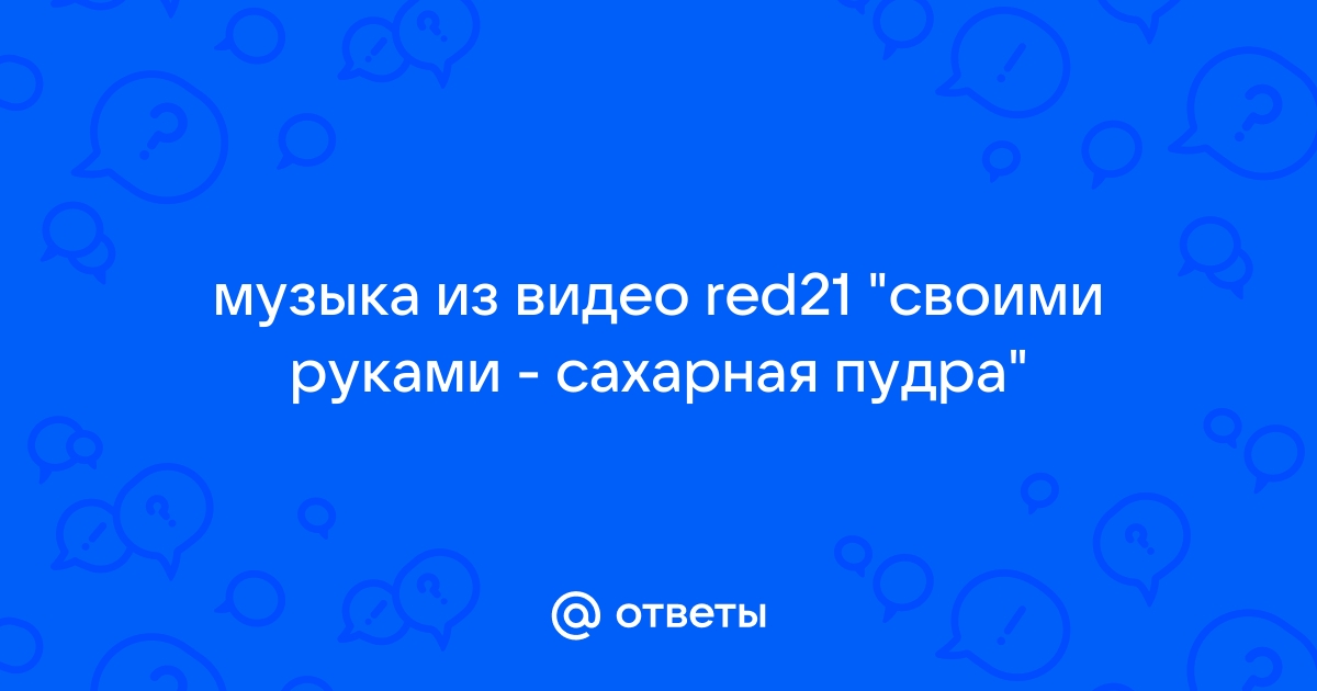 Музыкальные поделки своими руками