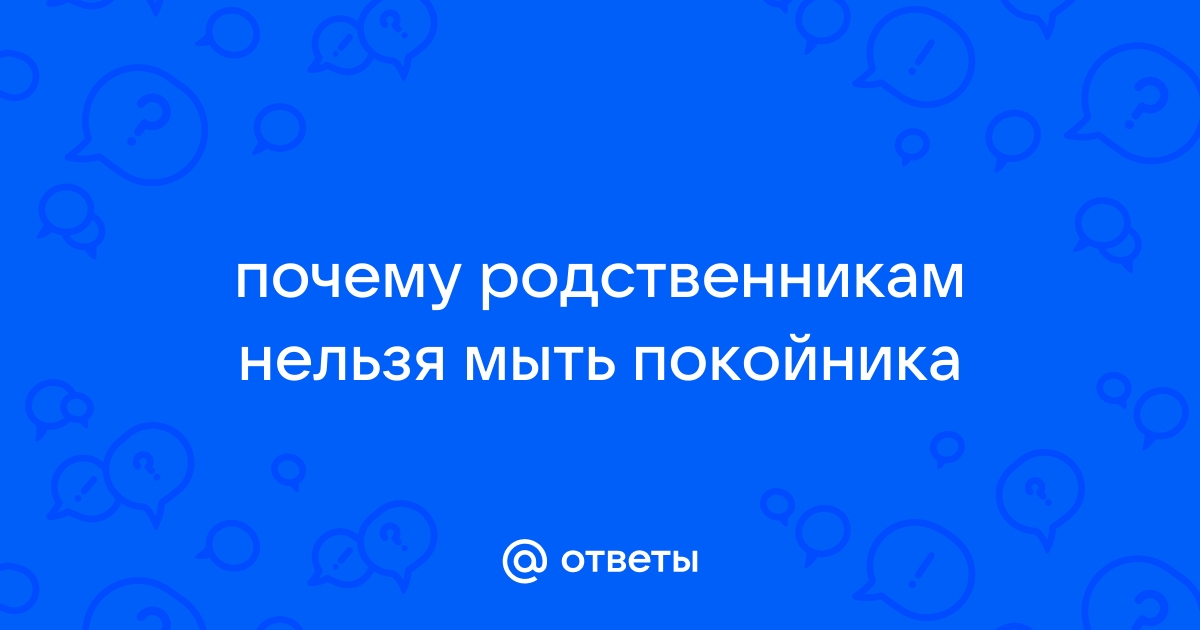 Когда можно делать уборку после смерти родственника