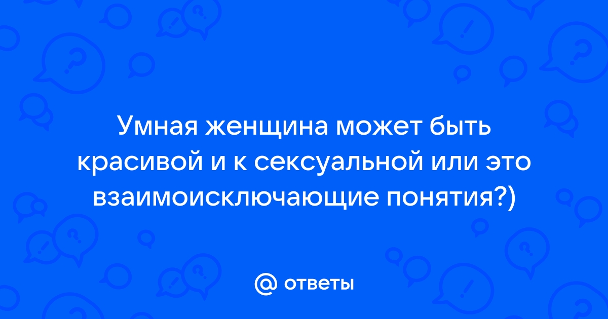 Зачем люди отпра­вляют откровен­ные фото­гра­фии