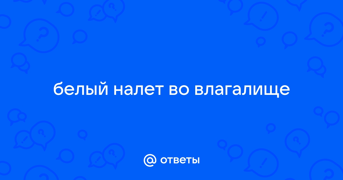 Лейкоплакия вульвы