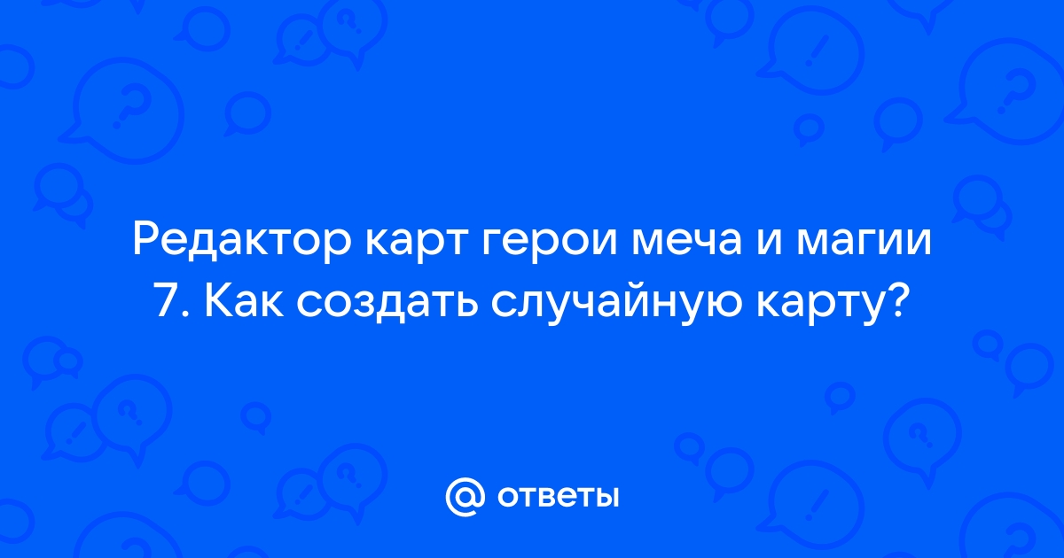 Hota невозможно создать случайную карту удовлетворяющую указанным требованиям