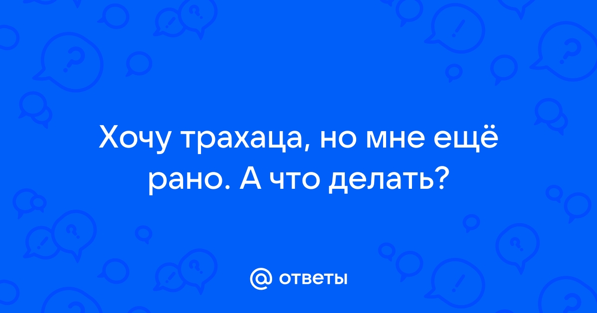 Видио как трахаца женщиной: порно видео на photorodionova.ru