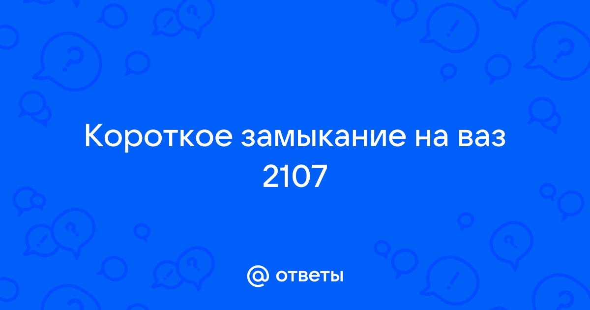 Почему не работает прикуриватель