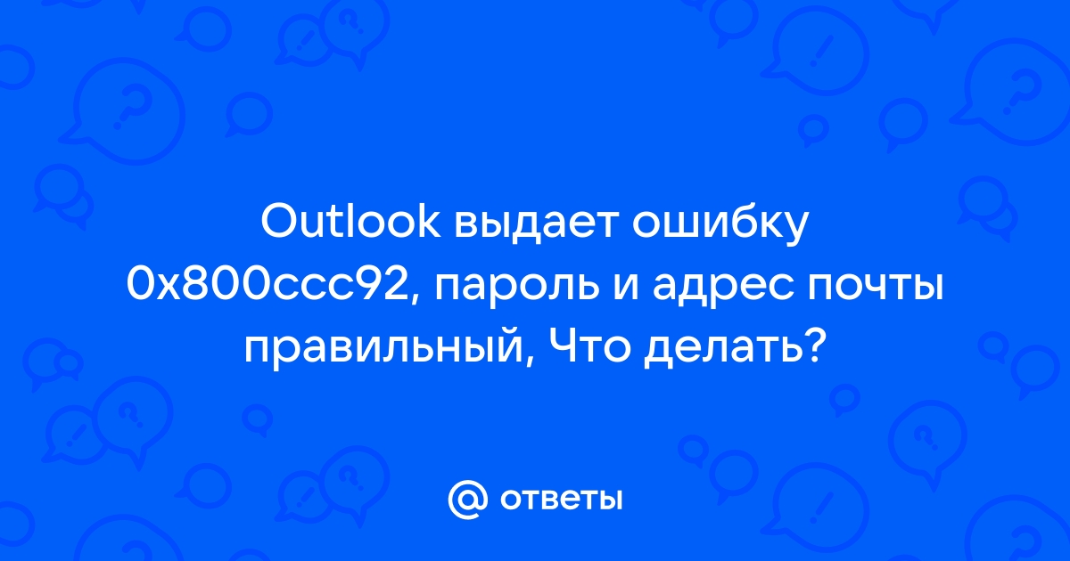 Outlook сервер с которым установлено соединение использует сертификат который не может быть проверен