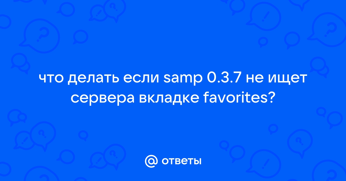 Какой пароль надо вводить в самп