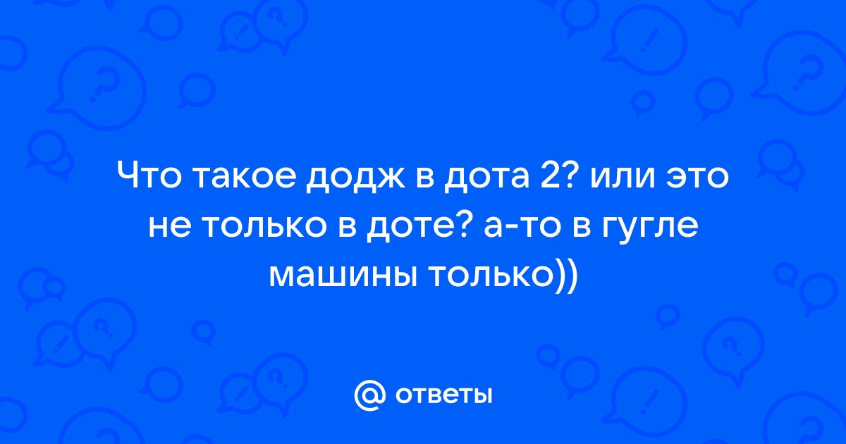 Почему вещи в доте не выпадают вещи