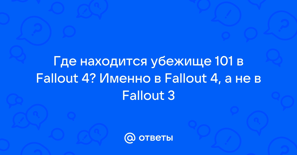 Осмотрите территорию в поисках чего либо подозрительного fallout new vegas