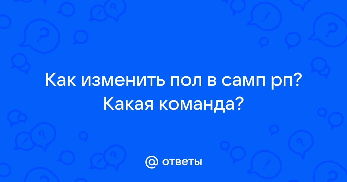 Как вы измените атмосферу в организации самп