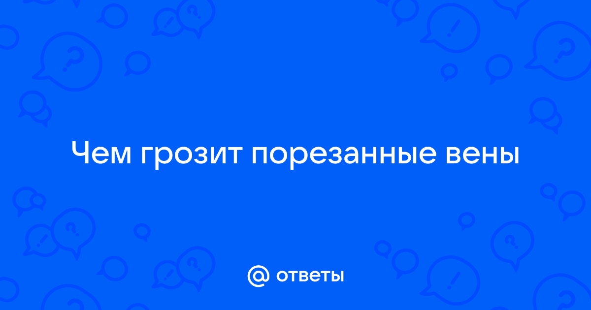 Мать нашла на руках у дочери порезы. Что это значит? Отвечает психолог