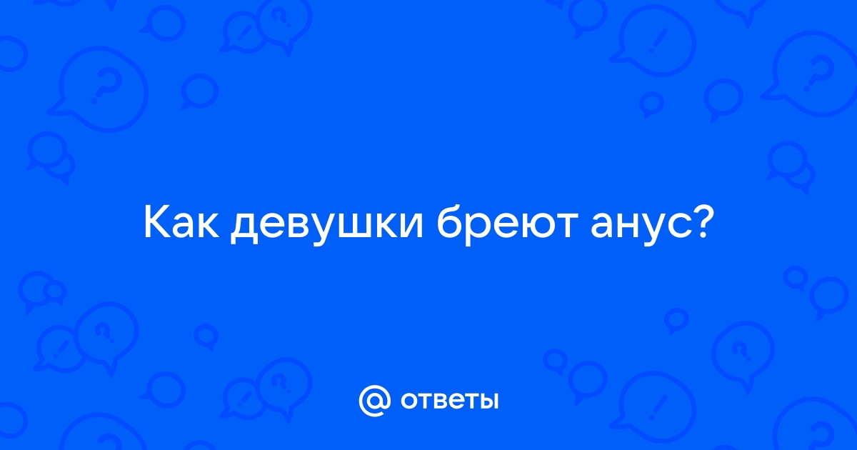 Что такое анальные бахромки, чем они опасны, и как их лечить