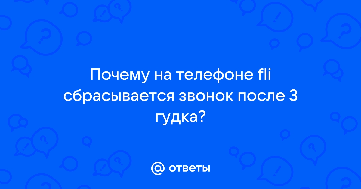 Почему сбрасывается звонок в вк на телефоне