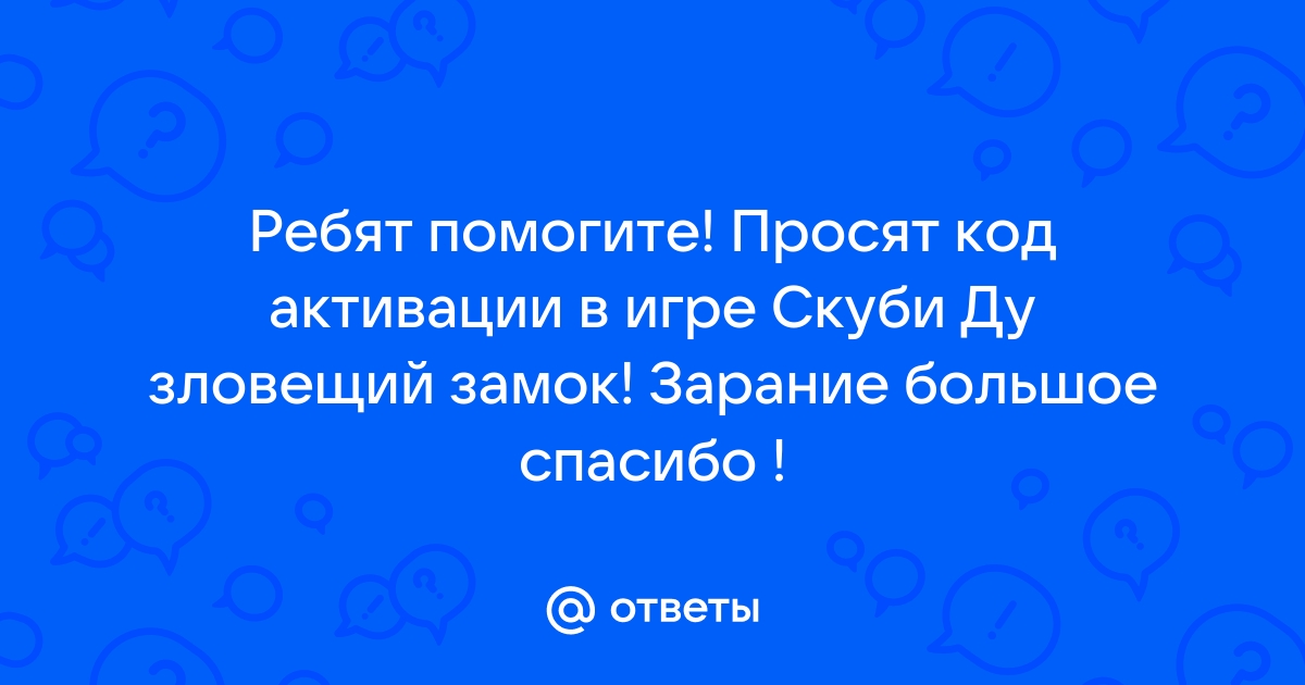 Скуби ду зловещий замок коды