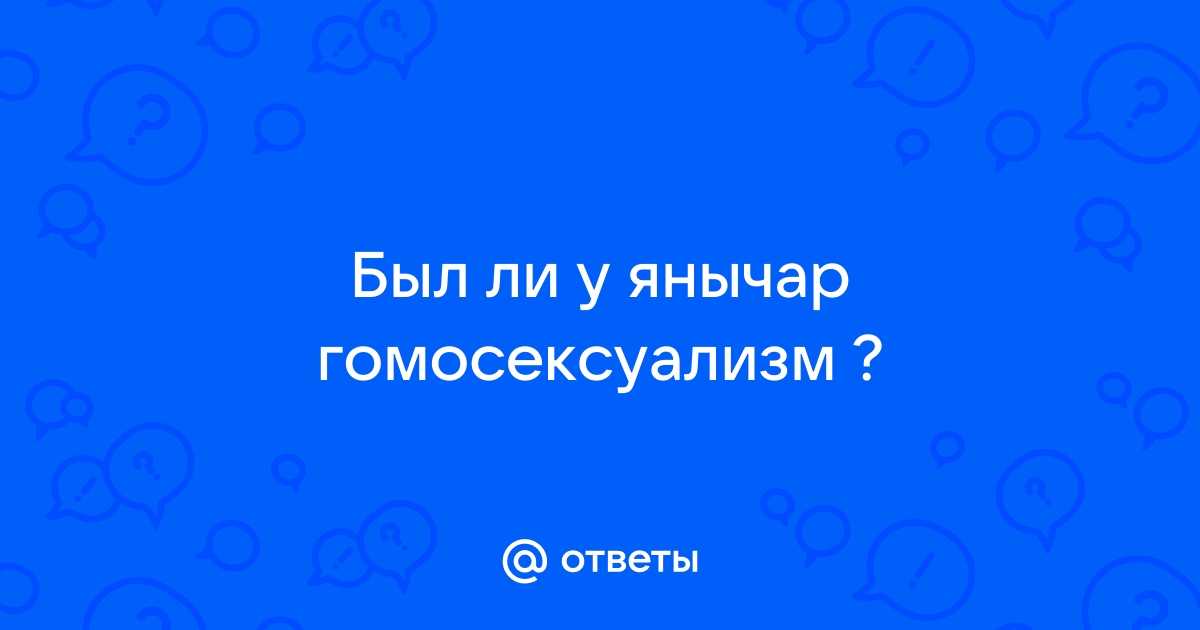 Второе нашествие янычар. История создания «национально свидомых» - Русин