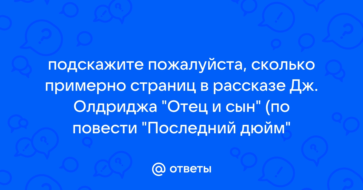 Д олдридж отец и сын презентация