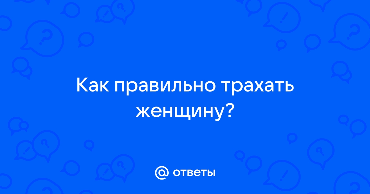 Доктор показал как правильно трахаться: 3000 отборных видео