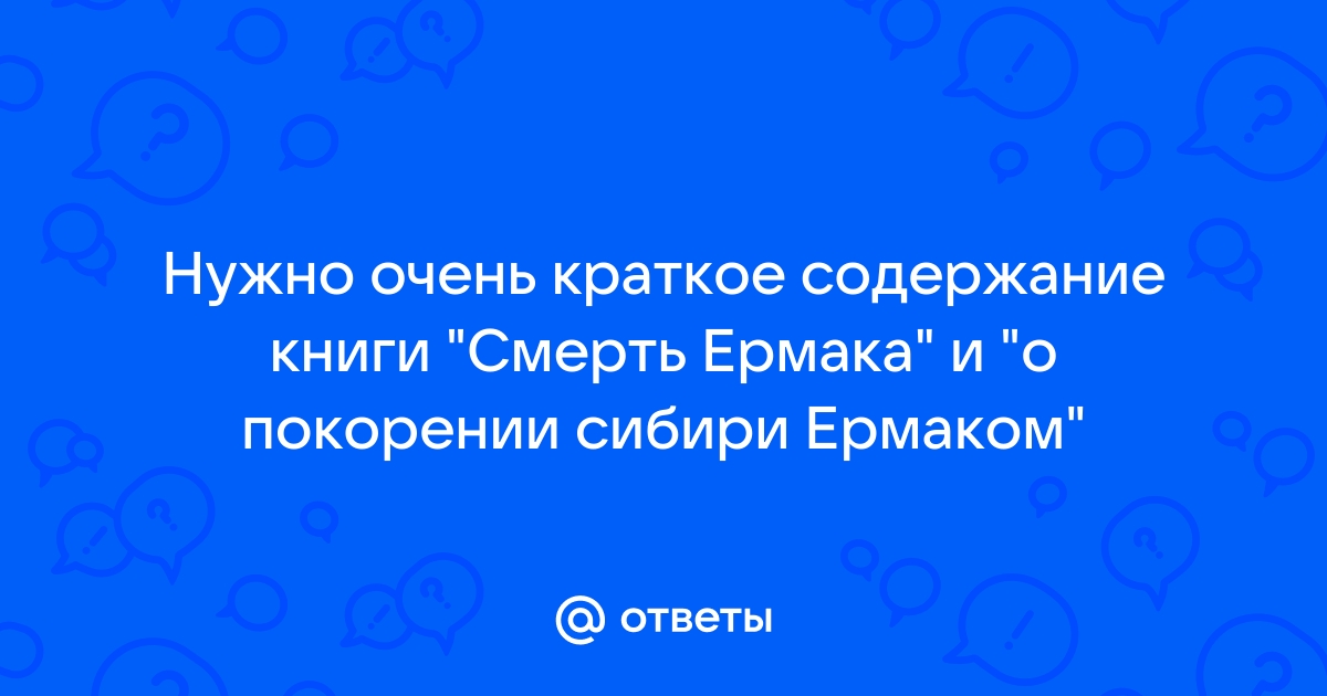 Очень краткое содержание горе