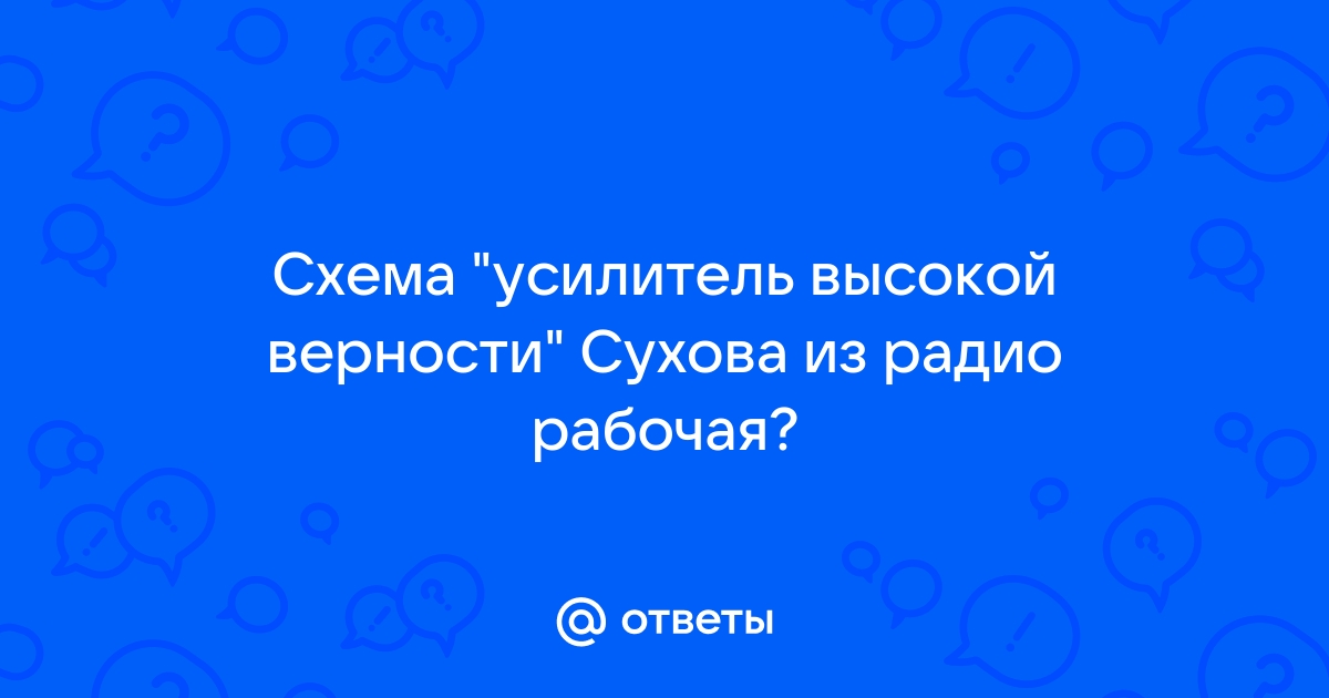 УМЗЧ ВВ Сухова