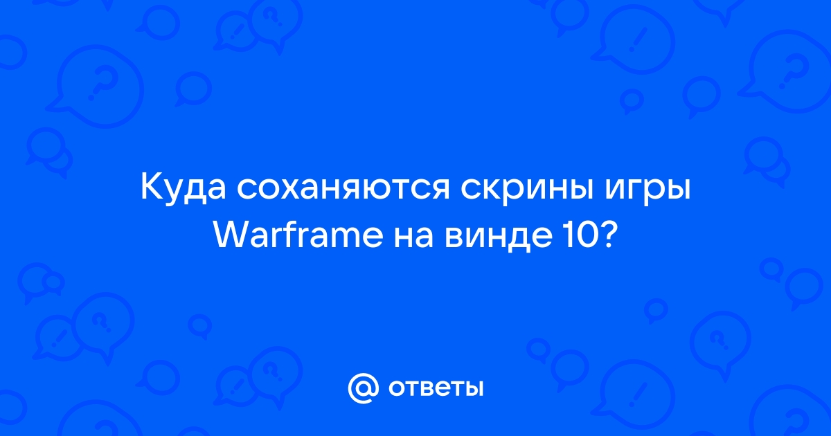 Warframe как изменить разрешение экрана