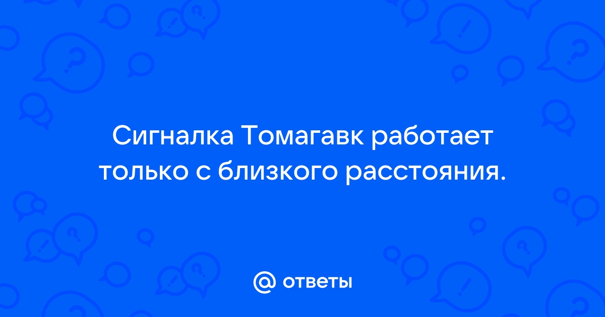 Почему сама по себе на автомобиле срабатывает сигнализация и что делать — Автосигнализации