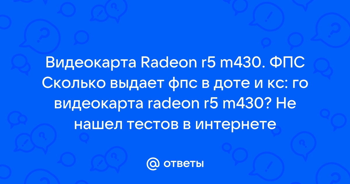 Сколько фпс выдает видеокарта