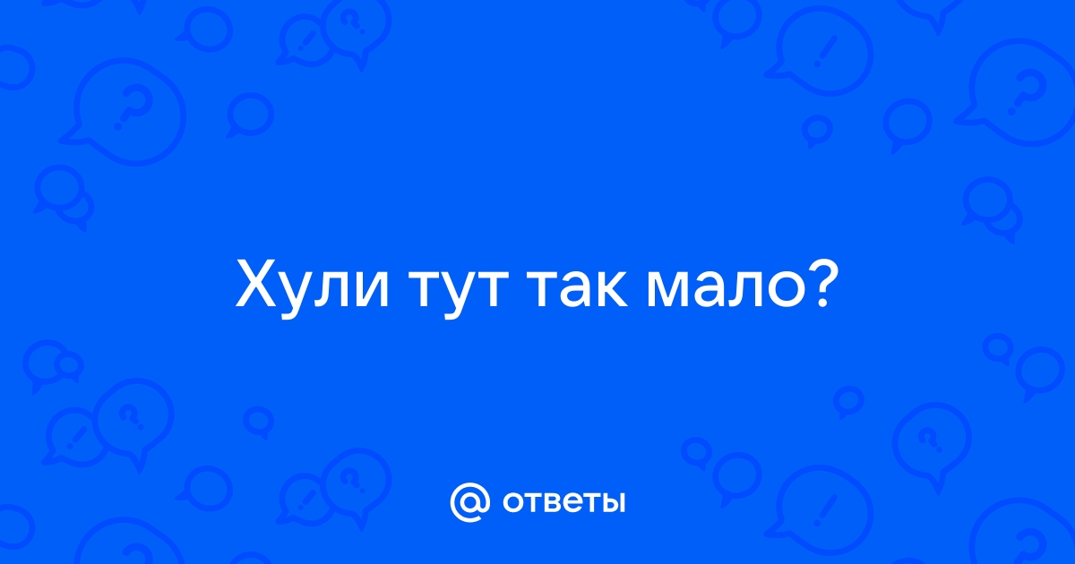 Обсуждение:Опасный поцык | зеркало лурк Lurkmore