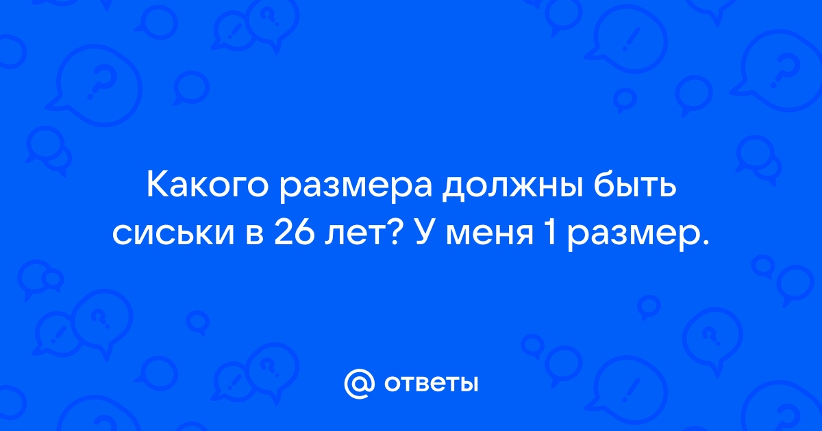 Как выглядит идеальная женская грудь?