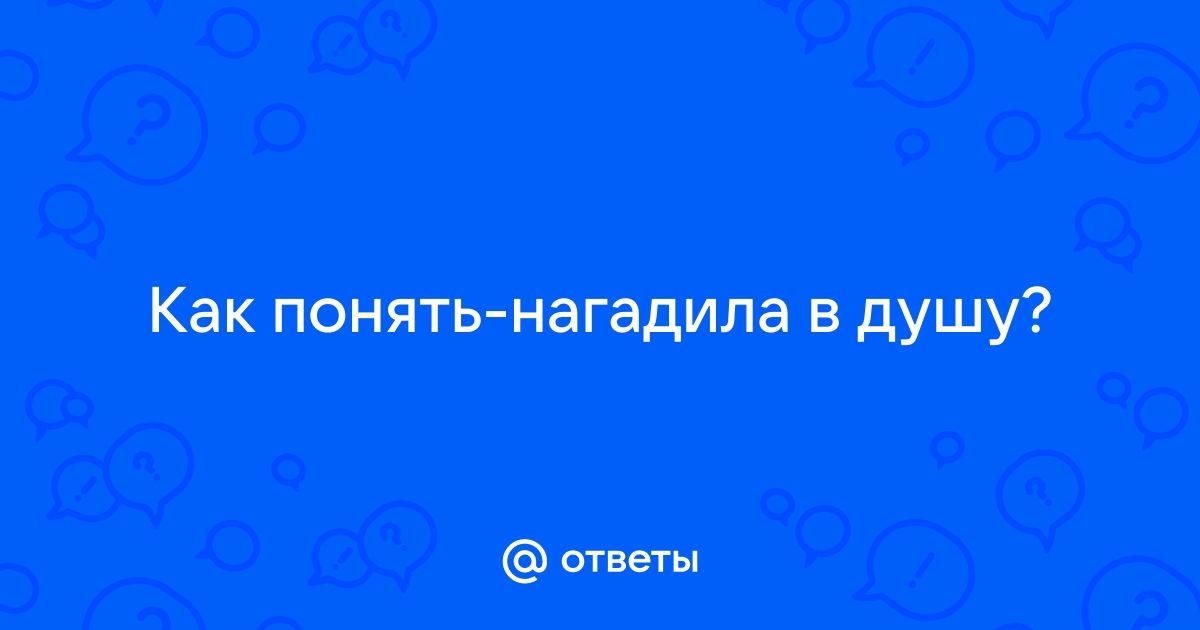 Эмбер нагадила в кровать