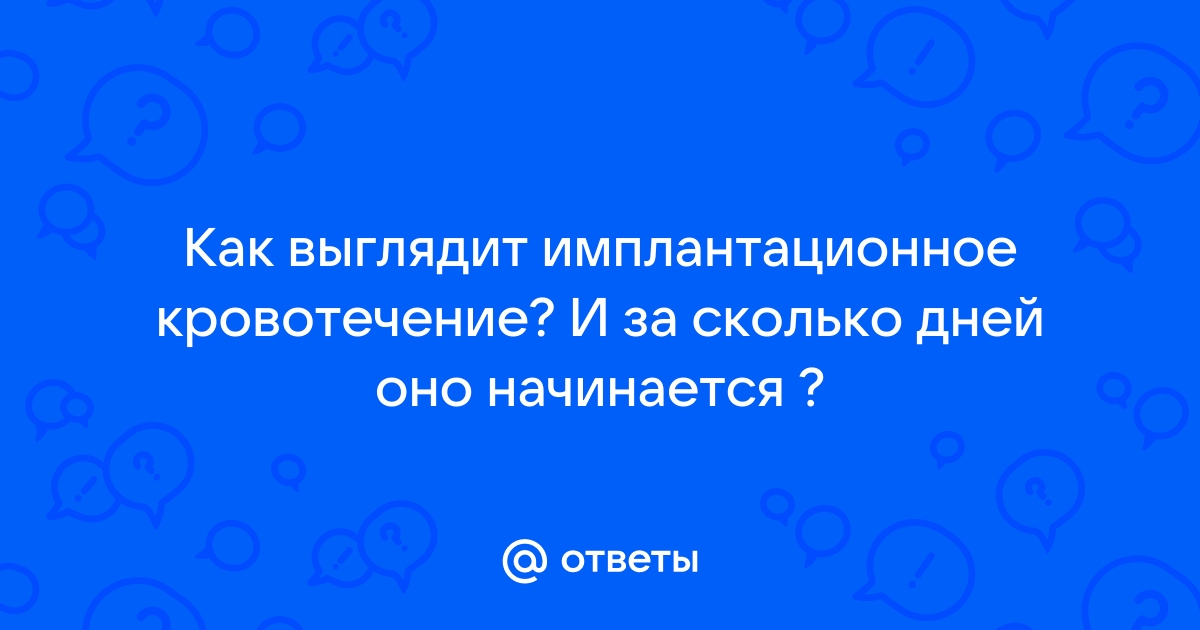 Имплантационное кровотечение и тесты на беременность